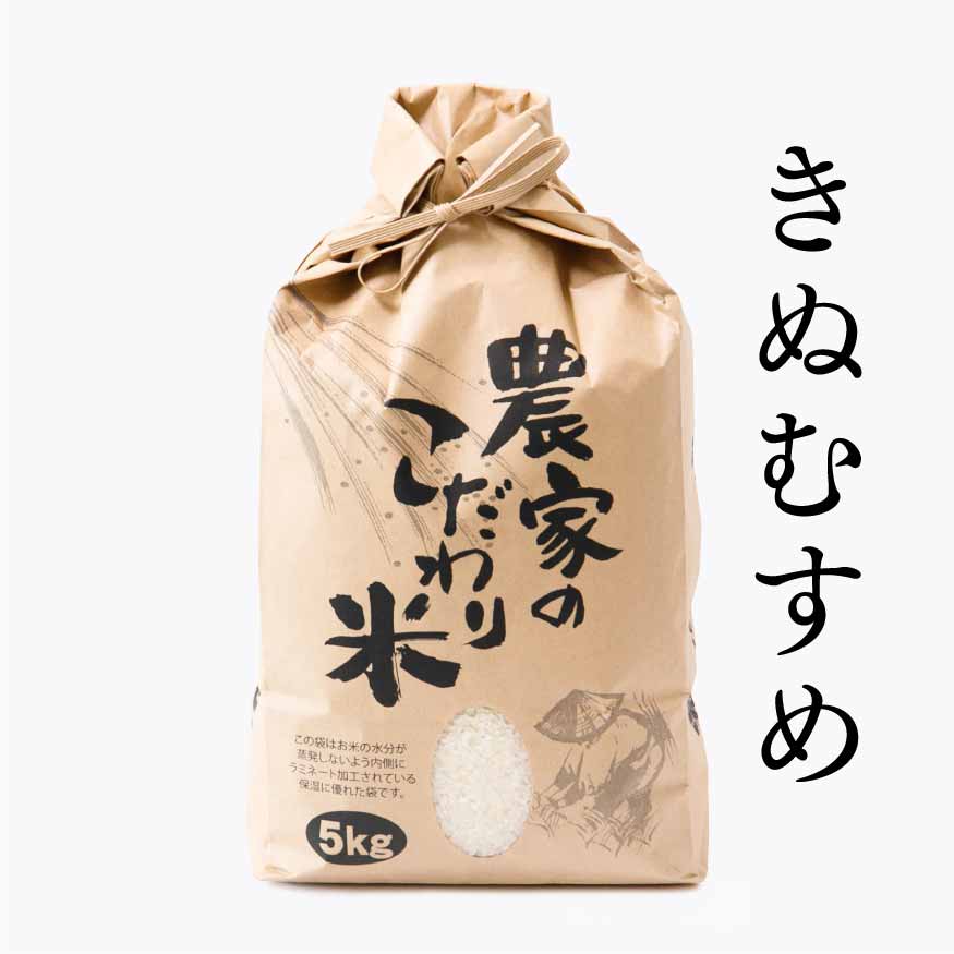 きぬむすめ [精白米 / 紙袋] – 晴々農場 ONLINE STORE