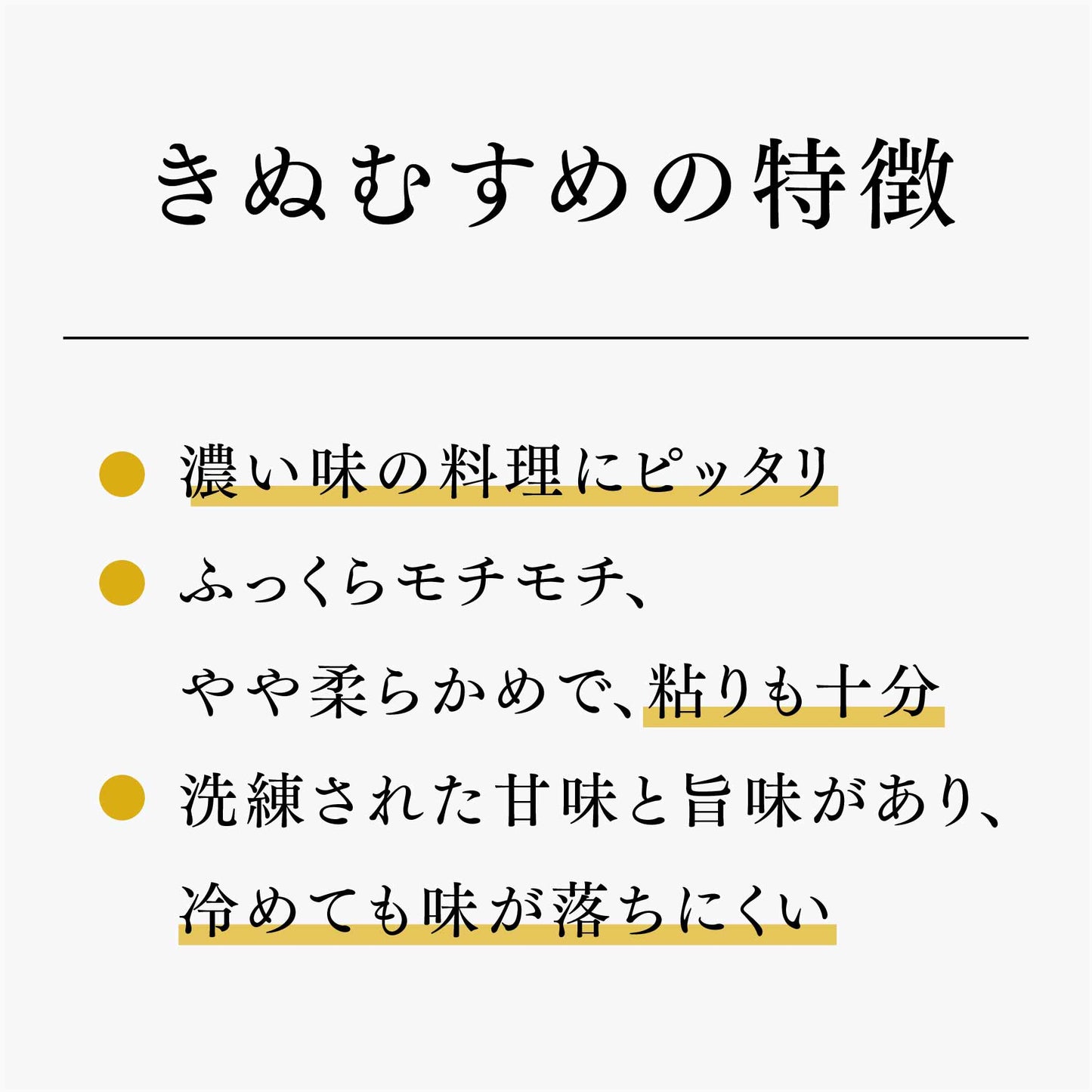 きぬむすめ [精白米 / 真空パック]