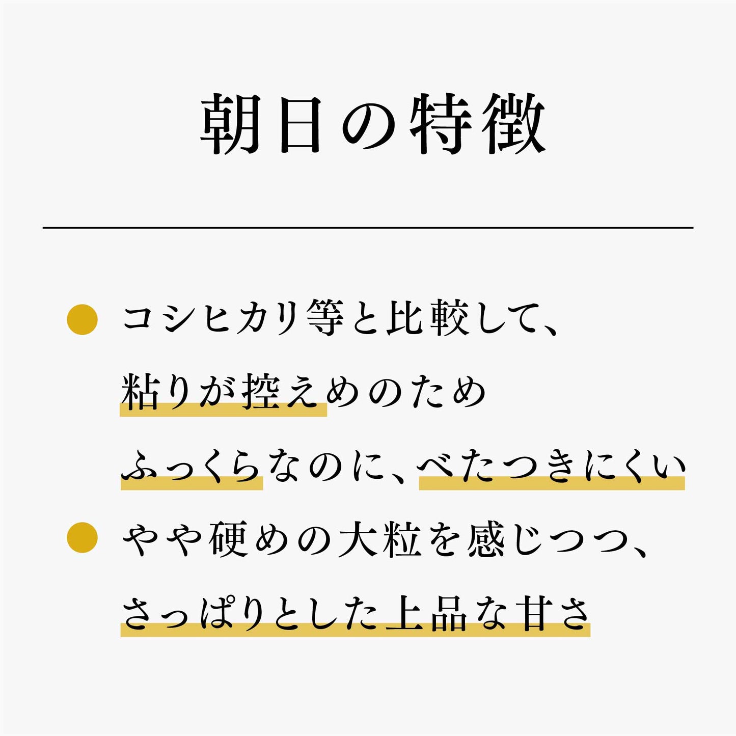 朝日 [精白米 / 紙袋]