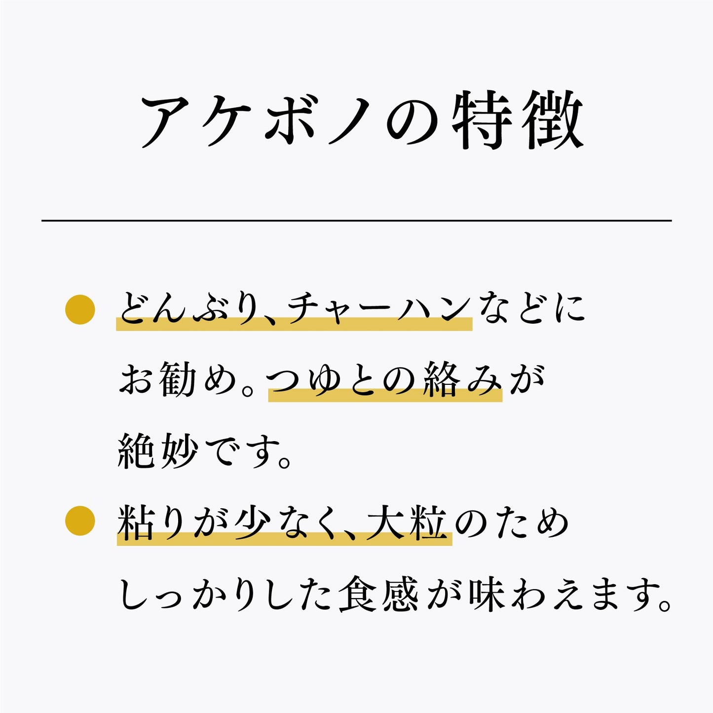 アケボノ [玄米 / 紙袋]