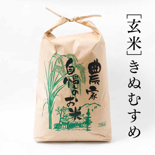 きぬむすめ [玄米 / 紙袋]
