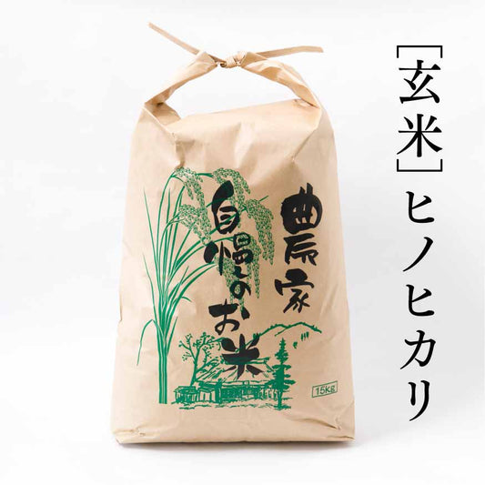 ヒノヒカリ [玄米 / 紙袋]