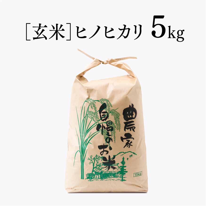ヒノヒカリ [玄米 / 紙袋]