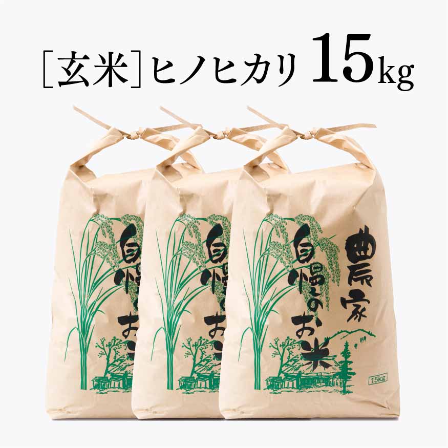 ヒノヒカリ [玄米 / 紙袋]