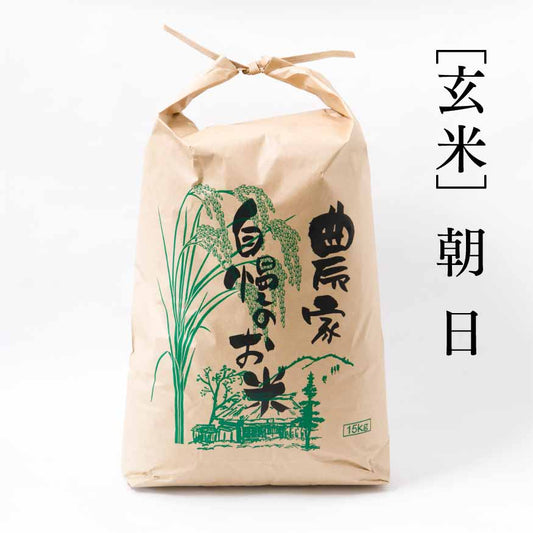朝日 [玄米 / 紙袋]
