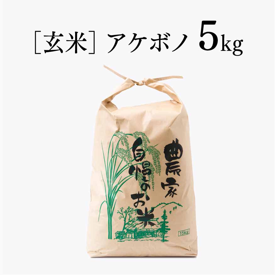 米 あけぼの ゆみ様専用 岡山県産 玄米 30kg アケボノ [玄米 / 紙袋