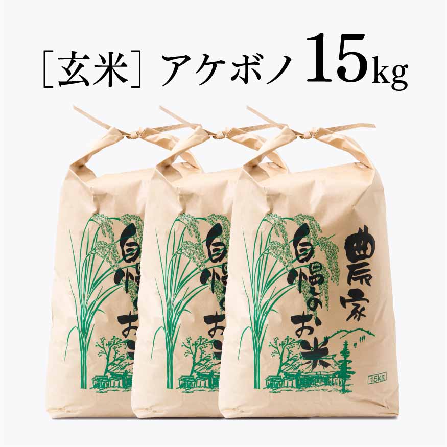 アケボノ [玄米 / 紙袋] – 晴々農場 ONLINE STORE