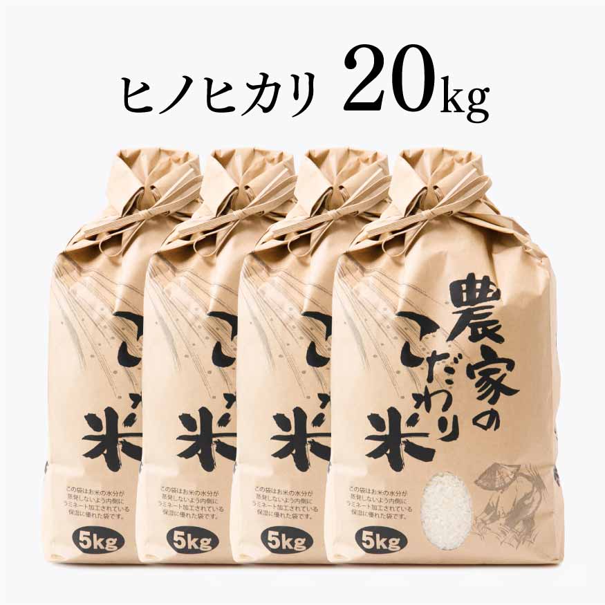 ヒノヒカリ [精白米 / 紙袋]