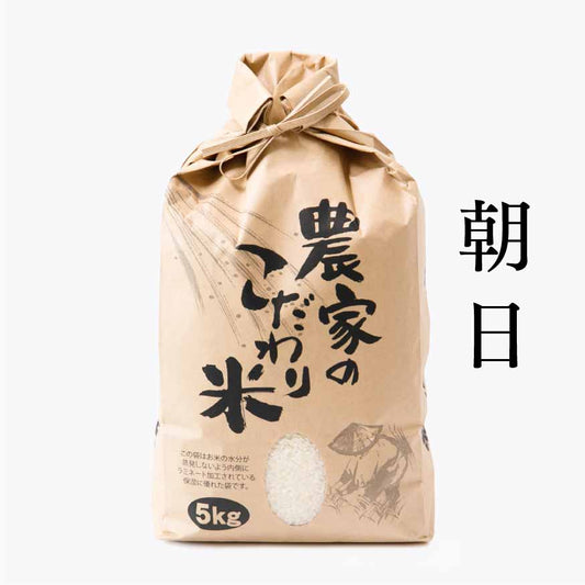 朝日 [精白米 / 紙袋]
