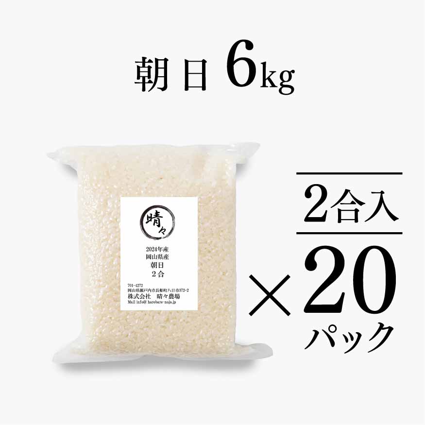 朝日[精白米 / 真空パック] – 晴々農場 ONLINE STORE